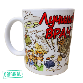 Кружка – «Лучший врач»