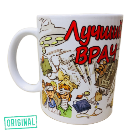 Кружка – «Лучший врач»