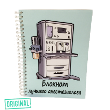 Блокнот лучшего АНЕСТЕЗИОЛОГА