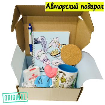 Подарочный набор для АНЕСТЕЗИОЛОГА-РЕАНИМАТОЛОГА (7 предметов) + конструктор наполнения