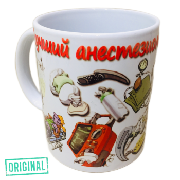 Кружка – «Лучший АНЕСТЕЗИОЛОГ-РЕАНИМАТОЛОГ»