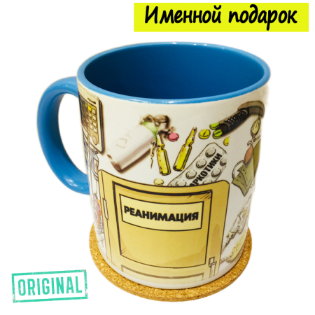 Кружка – «АНЕСТЕЗИОЛОГ-РЕАНИМАТОЛОГ», с именной надписью и подставкой в комплекте