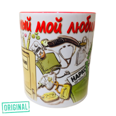 Кружка – «Самый мой любимый доктор и ЛУЧШИЙ АНЕСТЕЗИОЛОГ-РЕАНИМАТОЛОГ»,  с подставкой и упаковкой в комплекте