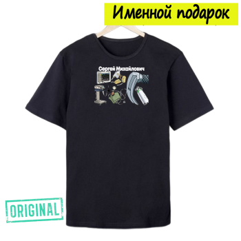Футболка именная – «АНЕСТЕЗИОЛОГ-РЕАНИМАТОЛОГ» + подарочный пакет