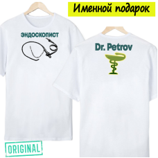 Футболка – «ЭНДОСКОПИСТ» + упаковка + именная надпись