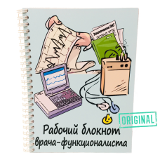 Подарочный набор для ВРАЧА-ФУНКЦИОНАЛИСТА (7 предметов) + конструктор наполнения