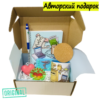 Подарочный набор для ВРАЧА-ФУНКЦИОНАЛИСТА (7 предметов) + конструктор наполнения