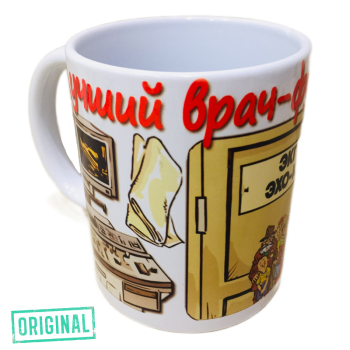 Кружка – «Лучший ВРАЧ-ФУНКЦИОНАЛИСТ»