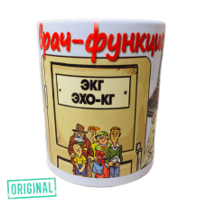 Кружка – «Лучший ВРАЧ-ФУНКЦИОНАЛИСТ»