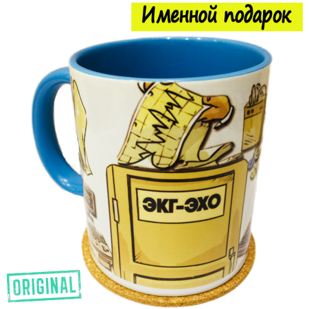 Кружка – «ФУНКЦИОНАЛЬНАЯ ДИАГНОСТИКА», с именной надписью и подставкой в комплекте