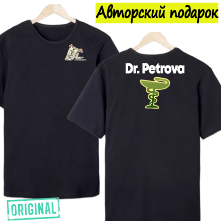 Футболка именная – «ФУНКЦИОНАЛЬНЫЙ ДИАГНОСТ», с двухсторонней печатью и брендовой упаковкой 
