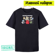 Футболка именная – «ВРАЧ-ФУНКЦИОНАЛИСТ» + подарочный пакет