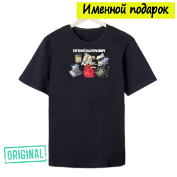 Футболка именная – «ВРАЧ-ФУНКЦИОНАЛИСТ» + подарочный пакет