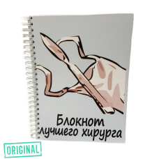 Подарочный набор для ХИРУРГА (4 предмета)