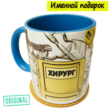 Подарочный набор для ВРАЧА-ХИРУРГА (7 предметов) + конструктор наполнения