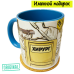 Кружка – «ВРАЧ-ХИРУРГ», с именной надписью и подставкой в комплекте