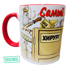 Кружка – «Самый мой любимый доктор и ЛУЧШИЙ ВРАЧ-ХИРУРГ»,  с подставкой и упаковкой в комплекте