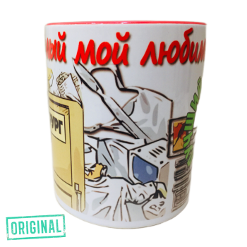 Кружка – «Самый мой любимый доктор и ЛУЧШИЙ ВРАЧ-ХИРУРГ»,  с подставкой и упаковкой в комплекте