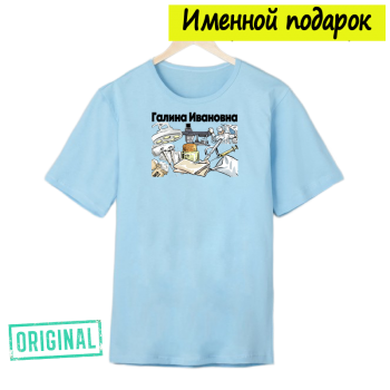 Футболка именная – «ВРАЧ-ХИРУРГ» + подарочный пакет