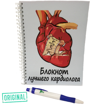 Блокнот лучшего КАРДИОЛОГА