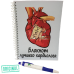 Блокнот лучшего КАРДИОЛОГА