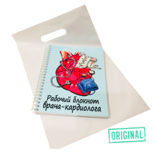 Рабочий блокнот ВРАЧА-КАРДИОЛОГА, с ручкой в комплекте и подарочным пакетом