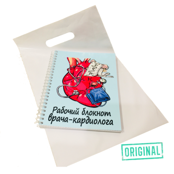 Рабочий блокнот ВРАЧА-КАРДИОЛОГА, с ручкой в комплекте и подарочным пакетом