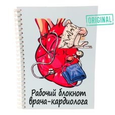 Рабочий блокнот ВРАЧА-КАРДИОЛОГА, с ручкой в комплекте и подарочным пакетом