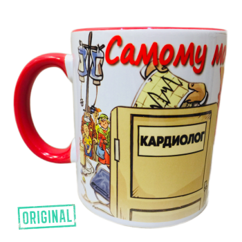 Кружка – «Самый мой любимый доктор и ЛУЧШИЙ ВРАЧ-КАРДИОЛОГ»,  с подставкой и упаковкой в комплекте