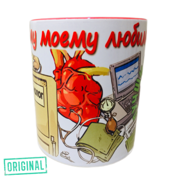 Кружка – «Самый мой любимый доктор и ЛУЧШИЙ ВРАЧ-КАРДИОЛОГ»,  с подставкой и упаковкой в комплекте