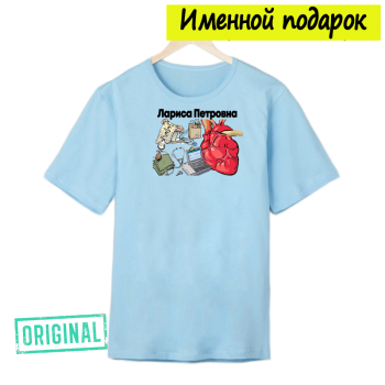 Футболка именная – «ЛУЧШИЙ КАРДИОЛОГ» + подарочный пакет
