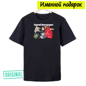 Футболка именная – «ЛУЧШИЙ КАРДИОЛОГ» + подарочный пакет