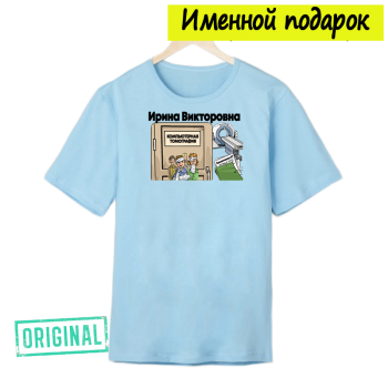 Футболка именная – «ВРАЧ-РАДИОЛОГ» + подарочный пакет