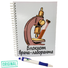 Блокнот ВРАЧА-ЛАБОРАНТА