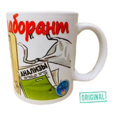Кружка – «Лучший ВРАЧ-ЛАБОРАНТ»