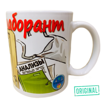 Подарочный набор для ВРАЧА-ЛАБОРАНТА (4 предмета)