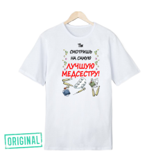 Футболка – «ЛУЧШАЯ МЕДСЕСТРА» + упаковка + именная надпись