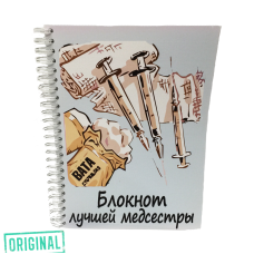 Подарочный набор для ЛУЧШЕЙ МЕДИЦИНСКОЙ СЕСТРЫ (4 предмета)