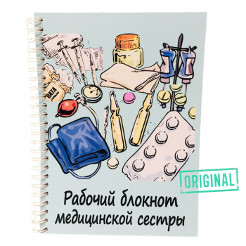 Подарочный набор для МЕДИЦИНСКОЙ СЕСТРЫ (7 предметов) + конструктор наполнения
