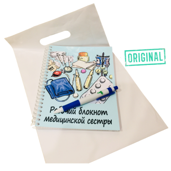 Рабочий блокнот МЕДИЦИНСКОЙ СЕСТРЫ, с ручкой в комплекте и подарочным пакетом