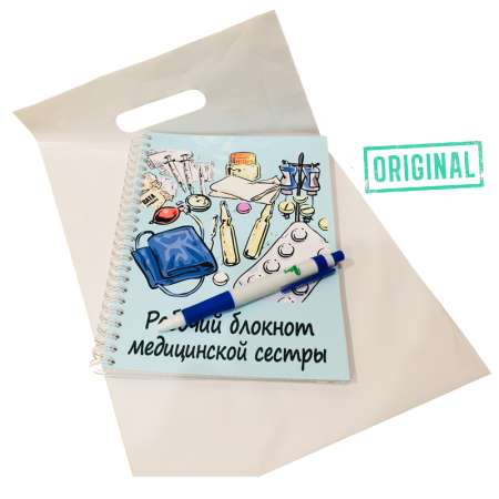 Рабочий блокнот МЕДИЦИНСКОЙ СЕСТРЫ, с ручкой в комплекте и подарочным пакетом