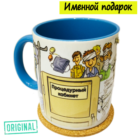 Кружка – «МЕДИЦИНСКАЯ СЕСТРА», с именной надписью и подставкой в комплекте