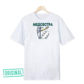 Футболка – «МЕДСЕСТРА»