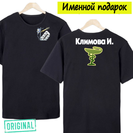 Футболка именная – «МЕДИЦИНСКАЯ СЕСТРА», с двухсторонней печатью и брендовой упаковкой 