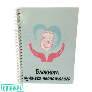 Подарочный набор для НЕОНАТОЛОГА (4 предмета)