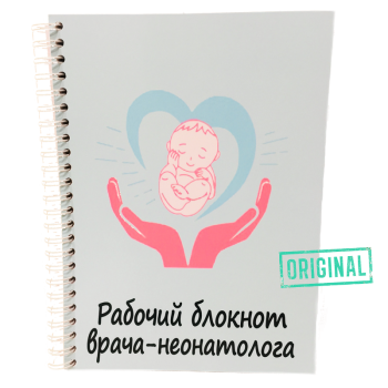 Подарочный набор для ВРАЧА-НЕОНАТОЛОГА (7 предметов) + конструктор наполнения
