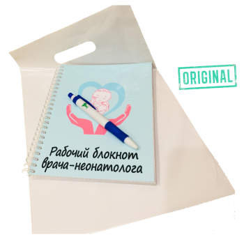 Рабочий блокнот ВРАЧА-НЕОНАТОЛОГА, с ручкой в комплекте и подарочным пакетом