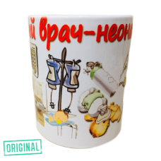 Кружка – «Лучший ВРАЧ-НЕОНАТОЛОГ»
