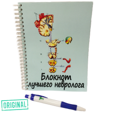 Блокнот лучшего НЕВРОЛОГА