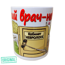 Кружка – «Лучший ВРАЧ-НЕВРОЛОГ»
